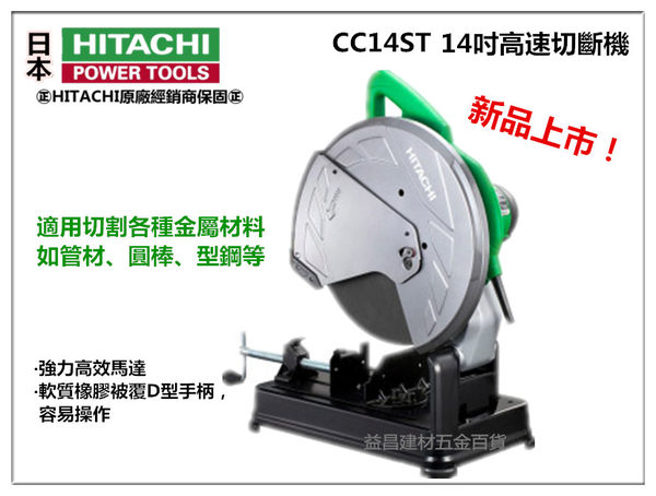 Máy cắt sắt Hitachi CC14S (355 mm) 